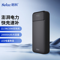 朗科 充电宝20000毫安时支持22.5W超级快充 超薄小巧便携 移动电源 适用华为苹果小米手机 黑色