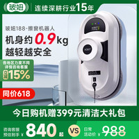 玻妞 HOBOT 188 擦窗机器人