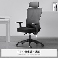 88VIP：黑白调 E101 人体工学电脑椅 尼龙脚 P1固定扶手145°后仰