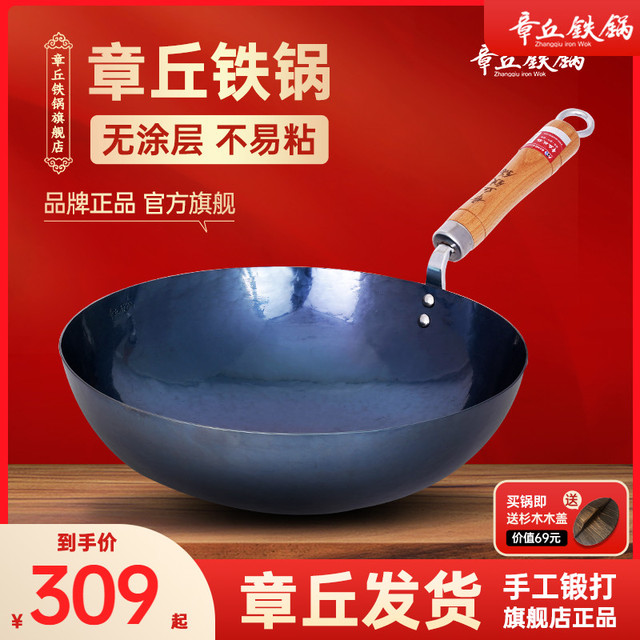 章丘铁锅 Zhangqiu iron Wok 炒锅(标准版)