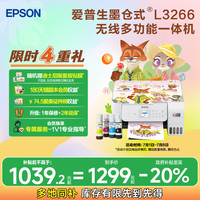 爱普生 L3266 墨仓式打印机 白色