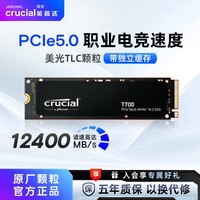 Crucial T700 PCIE5.0固态硬盘1TB 美光颗粒台式电脑笔记本SSD