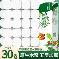 久力卷纸卫生纸加厚无芯厕纸手纸批发湿水不易破 5层 160g*30卷