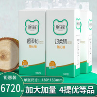 开心朵朵 悬挂式抽纸1680张大包卫生纸巾家用餐巾纸抽厕纸擦手纸