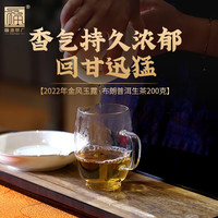 福海茶厂（FUHAITEAFACTORY）福海茶厂2022年金风玉露布朗生茶200g云南勐海普洱茶礼盒 200g