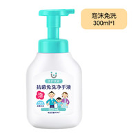 优护优家 泡沫免洗洗手液无酒精杀菌消毒家用儿童宝宝300ml