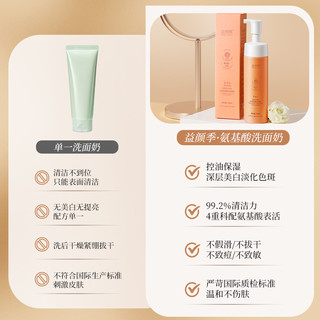 益颜季 氨基酸洁面慕斯