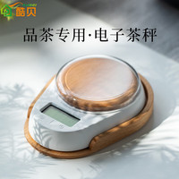 酷贝 Kubek 电子量茶专用秤茶叶称克秤普洱迷你称茶器实木茶则咖啡喝茶电子秤