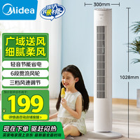 美的 ZAF09MA 塔扇 米白色