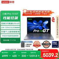 联想 Lenovo 小新 Pro 14 GT AI元启 二代酷睿Ultra版 14英寸 轻薄本 灰色
