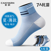 彩跃 男士袜子男春夏季薄款7A抑菌防臭透气网眼运动舒适中筒长袜