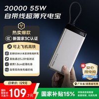 米物 MIIIW 自带线20000毫安时充电宝55W快充移动电源