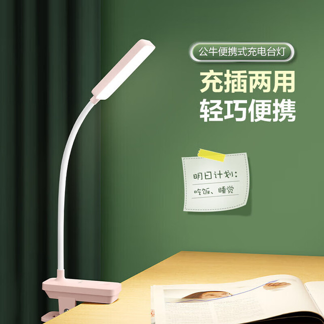公牛 ML-D004P-FD LED夹子台灯 三档亮度 粉色