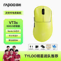 雷柏 VT3s二代双8K轻量化无线鼠标游戏电竞办公 右手人体工学设计 500小时续航 VT3s黄色
