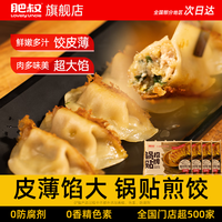 肥叔 FeiShu 锅贴 水饺煎饺速食饺子 175g*4袋（共60只）