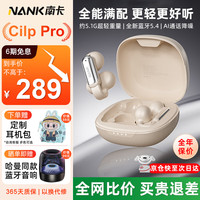 南卡 Clip Pro耳夹式真无线蓝牙耳机 不入耳开放式耳机运动跑步防水游戏通话降噪超长续航 卡其色
