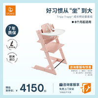 STOKKE 思多嘉儿 100124 婴儿Tripp Trapp成长椅+Baby Set套件+安全带 落樱粉