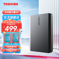 东芝 防震包+五彩包+原装线+Typec转接头 2TB 新小黑 A5（磨砂黑色）