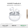 华为 HUAWEI 无线蓝牙耳机 入耳式耳机运动长续航蓝牙耳机时尚多色可选 FreeBuds 6i