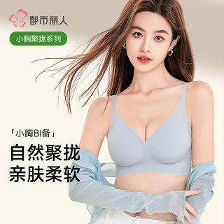都市丽人 薄款无痕内衣女小胸聚拢果冻条软支撑无钢圈收副乳文胸