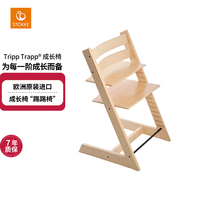 STOKKE 思多嘉儿 Tripp Trapp成长椅 天然色