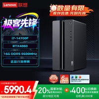 联想 Lenovo GeekPro 十四代酷睿版 游戏台式机 黑色