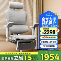 保友办公家具 人体工学椅护腰办公椅电脑椅电竞椅 银白网+躺舒宝