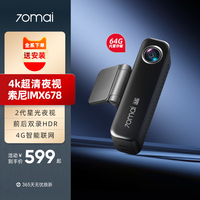 70迈 M800行车记录仪前后双录 4K超清高清星光夜视 4G互联 64G内置存储