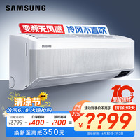 三星 SAMSUNG 沐风系列 AR12TSFAAWKN 三级能效 壁挂式空调 1.5匹