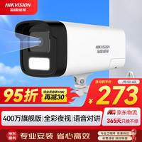 海康威视 摄像头监控室外400万2K高清POE网线供电红外全彩夜视语音对讲P66插卡存储B14H-LFT 8MM