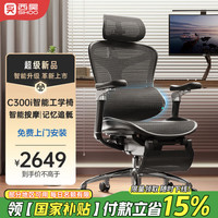 西昊 C300i 智能人体工学椅按摩电脑椅 办公椅子人工力学座椅电竞椅 C300i 曜黑