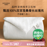 钱皇 步步生莲 蚕丝子母被 白色 1.2m床 3斤+5斤