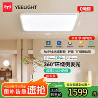 易来 Yeelight led全光谱护眼吸顶灯客厅卧室接入米家APP灯具纤悦