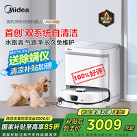 美的 扫地机器人灵眸V16 Pro扫地机 极地白扫拖一体全自动清洁自动清洗烘干热水 V16 Pro智能水箱版