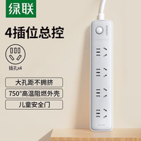 绿联 插排插线板插座面板多孔拖线带线多功能转换器办公宿舍家用接线板 4位总控1.8米