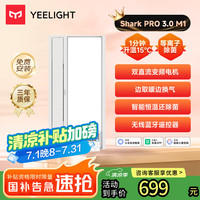 易来 Yeelight 智能浴霸M1除菌暖风照明排气一体集成吊顶米家智控