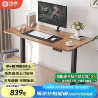 西昊 D03 升降桌电动电脑桌站立办公台式书桌电竞学习桌子1.4m胡桃木色 胡桃木色+环保桌板