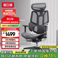 黑白调 E3结构大师Air 人体工学椅 电脑椅子久坐办公椅 电竞椅 老板椅 Air耀黑（3D扶手+3D头枕）