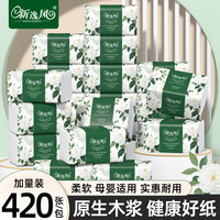新逸风抽纸5层整箱抽纸巾餐巾纸软抽家用面巾纸柔软亲肤无香 【180*145mm】 5层 420张*3包