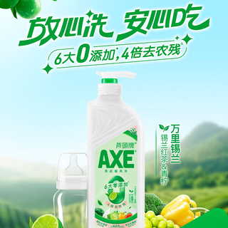  AXE/斧头 食品级 洗洁精