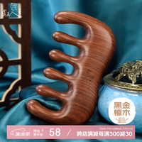 虞美人 梳子黑金檀木梳六齿按摩梳经络木梳子简装生日礼物送女友