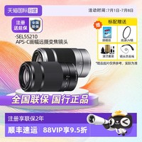 索尼 SONY SEL55210 远摄变焦镜头 索尼E卡口