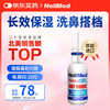 誉芙美 NeilMed 鼻腔喷雾啫喱长效保湿凝胶30ml
