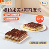  COFCO/中粮 动物奶油 提拉米苏蛋糕