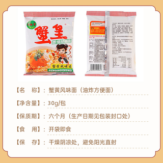三太子蟹皇干脆面蟹黄味掌心脆香爆脆干吃面零食方便面30g袋装
