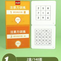 开心宝贝 舒尔特方格专注力训练卡片注意力全套10岁幼儿教具孩子耐心