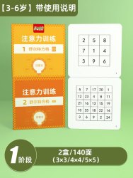 开心宝贝 舒尔特方格专注力训练卡片注意力全套10岁幼儿教具孩子耐心