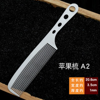 DOCLINS 发型师专业剪发梳钢梳子超薄平头梳男发梳理发店专用钢梳美发 苹果梳A2