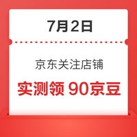 今日好券|7.2上新：周三好券速领！京东0.8元开通生活省钱卡，唯品会领60-30元券！
