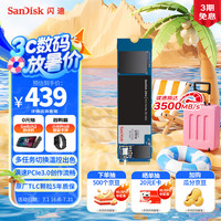 SanDisk 至尊高速系列 NVMe M.2 固态硬盘 1TB（PCI-E3.0）